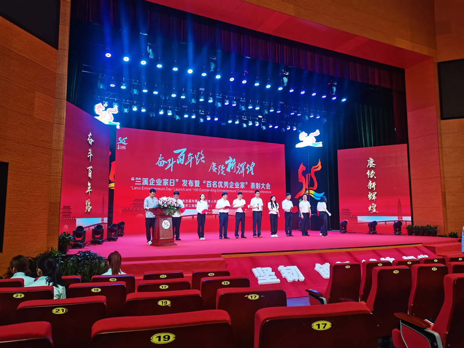兰溪企业家日发布与表彰活动现场