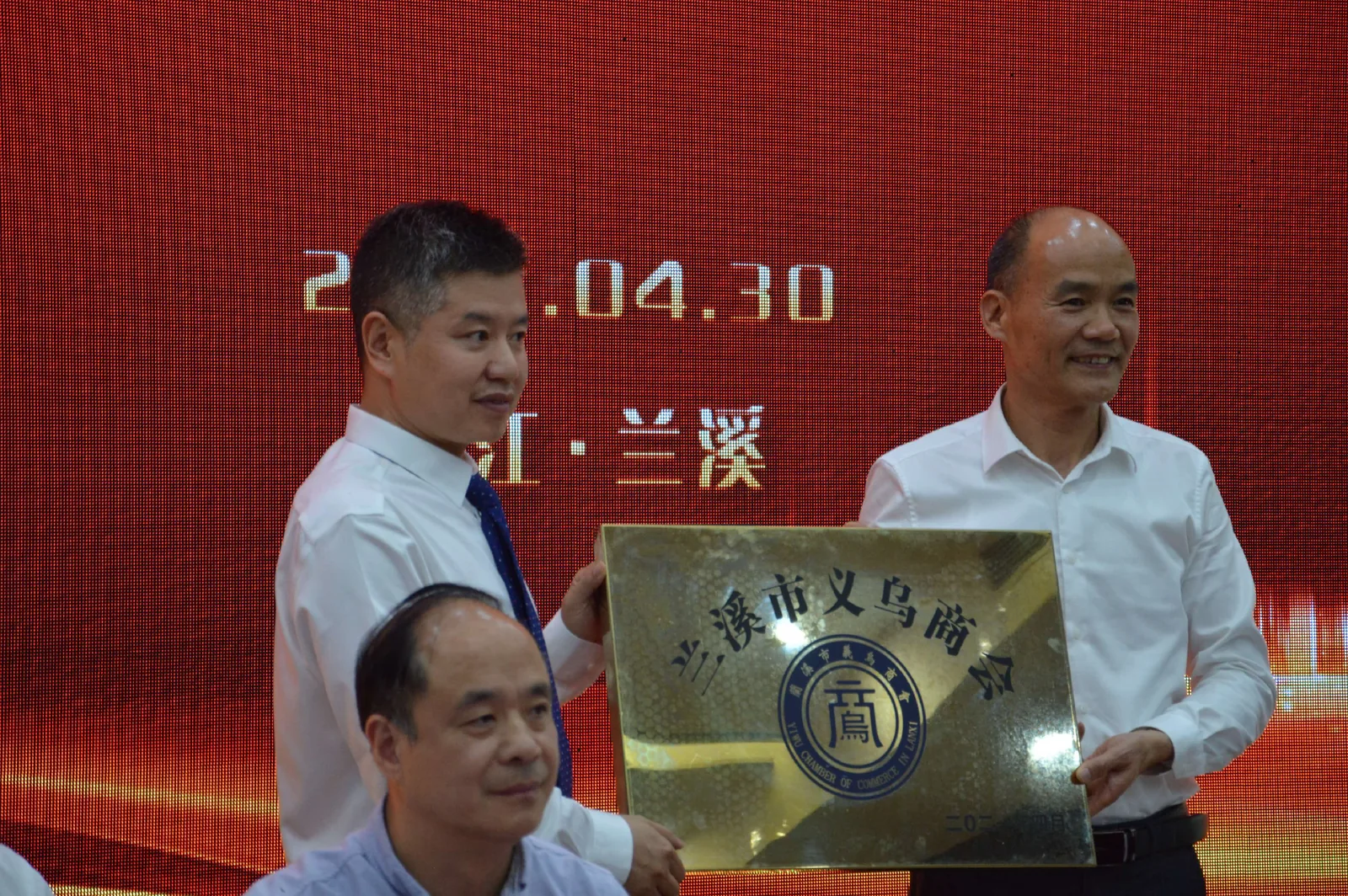 兰溪市义乌商会成立授牌现场